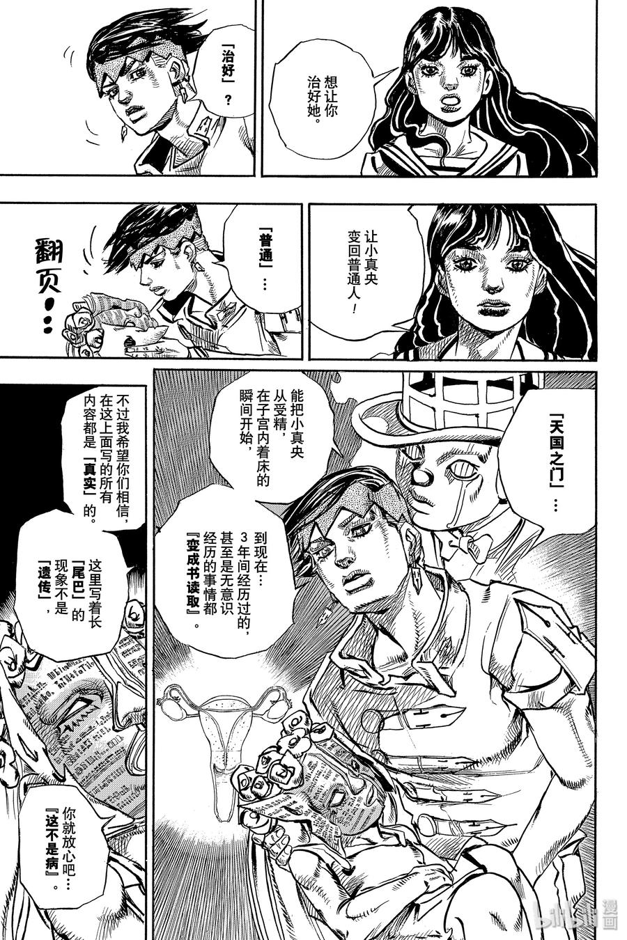 《岸边露伴一动不动》7 D·N·A 第19页