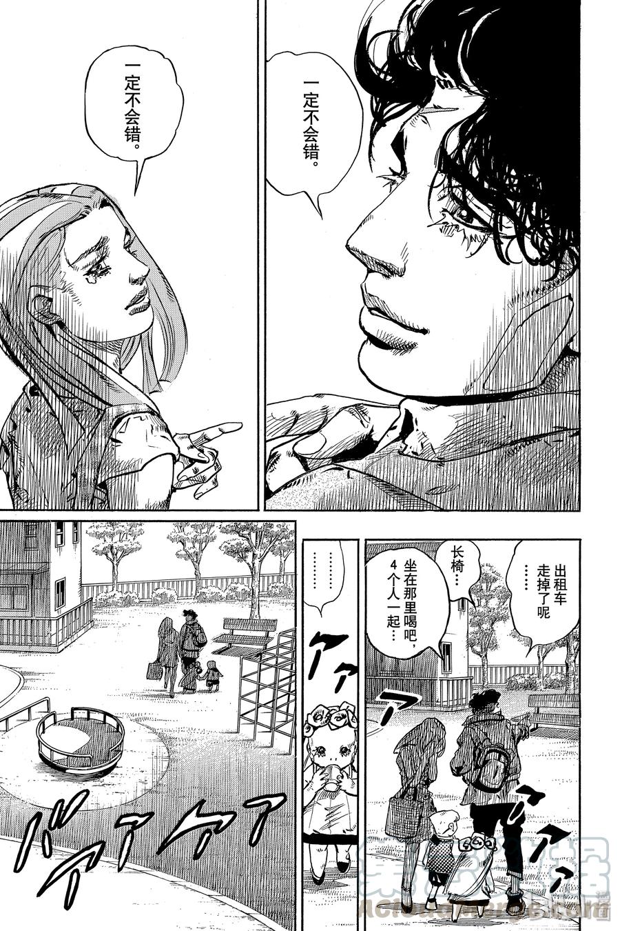 《岸边露伴一动不动》7 D·N·A 第49页
