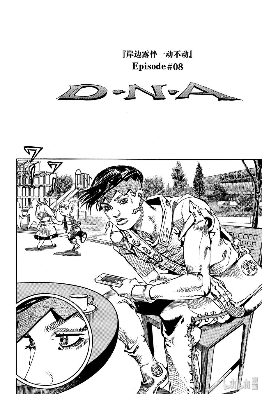 《岸边露伴一动不动》7 D·N·A 第6页