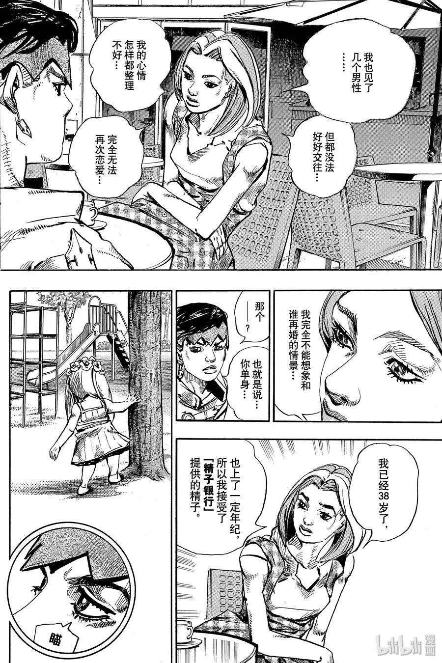 《岸边露伴一动不动》7 D·N·A 第10页