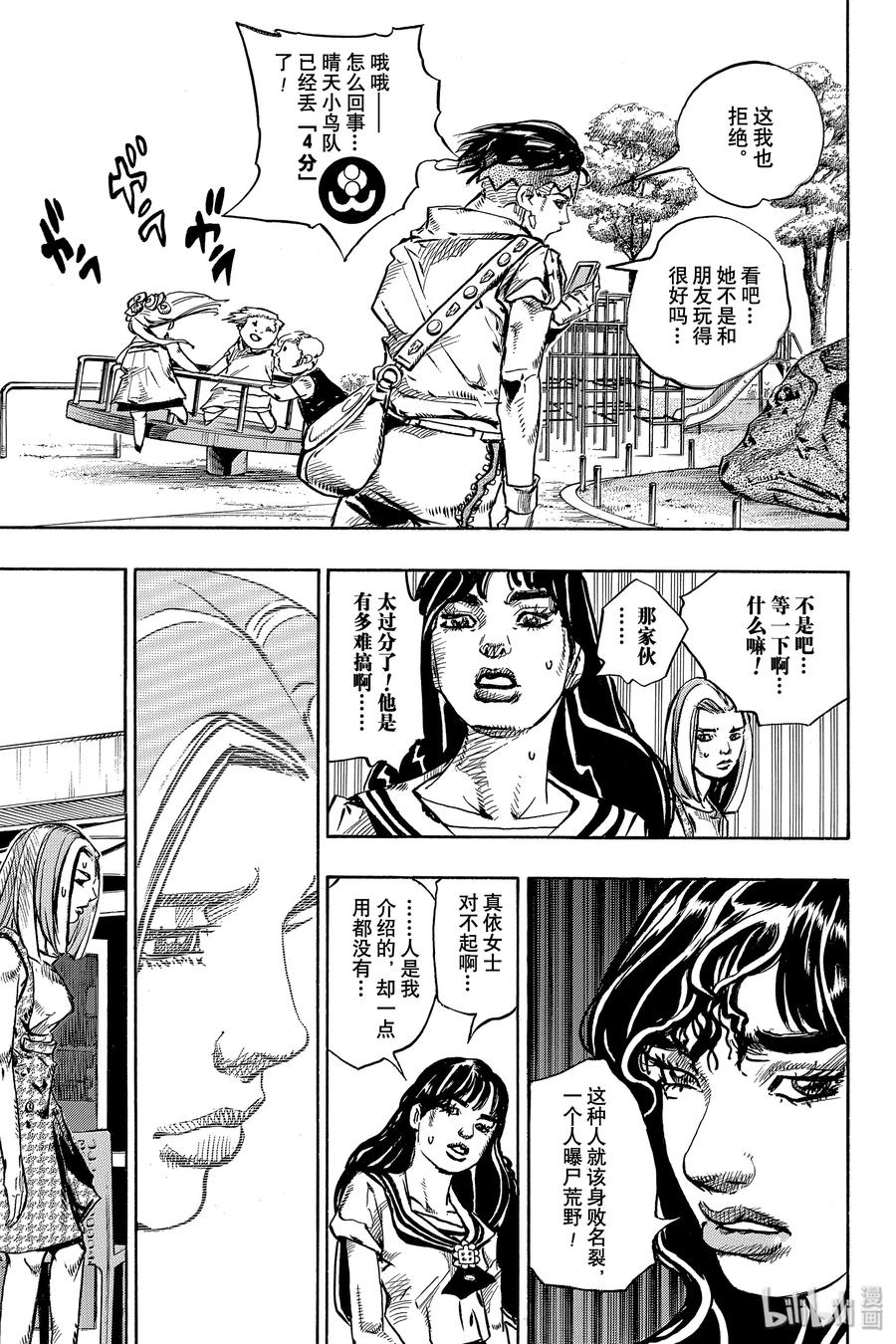 《岸边露伴一动不动》7 D·N·A 第23页