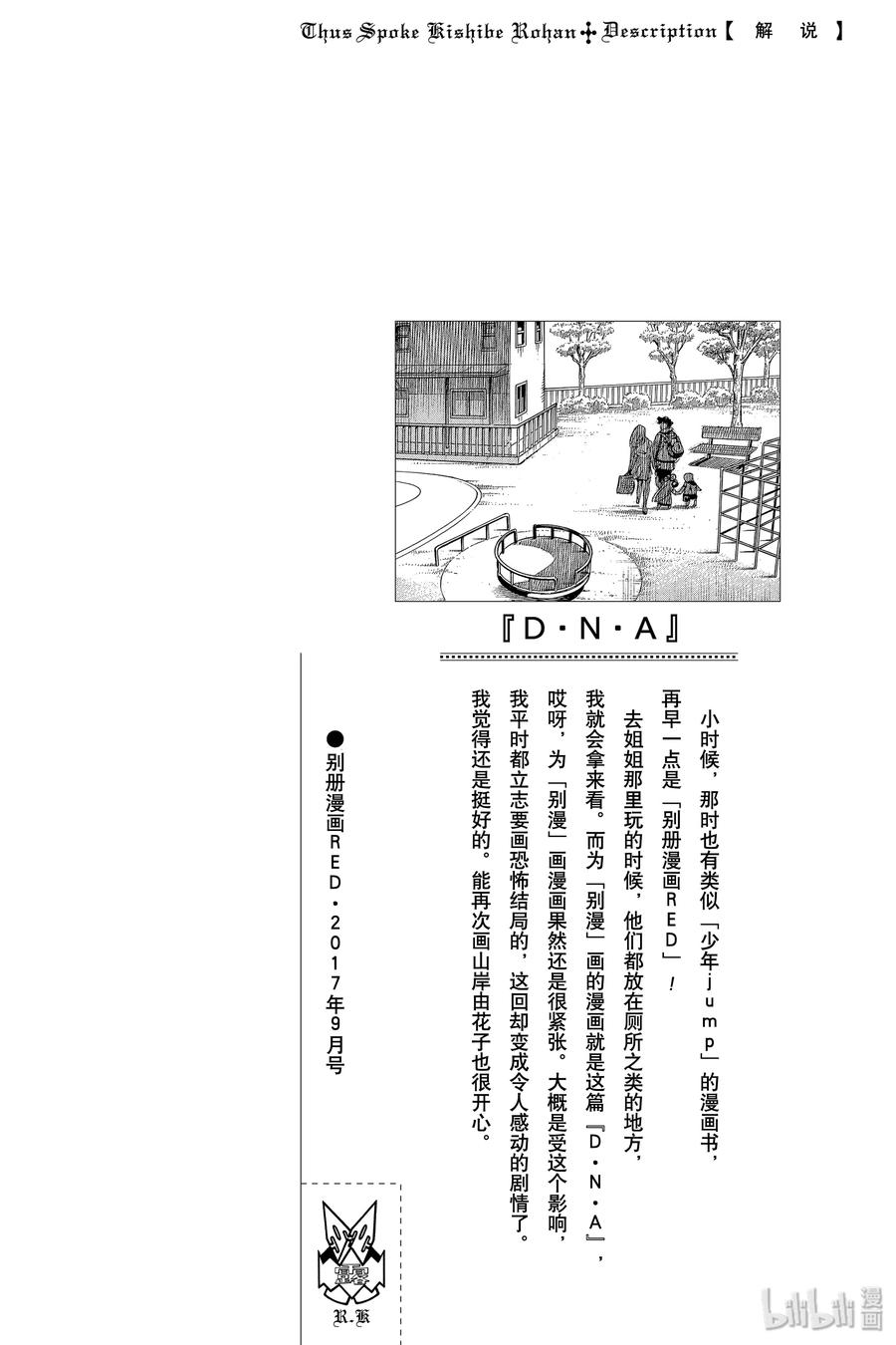 《岸边露伴一动不动》7 D·N·A 第52页