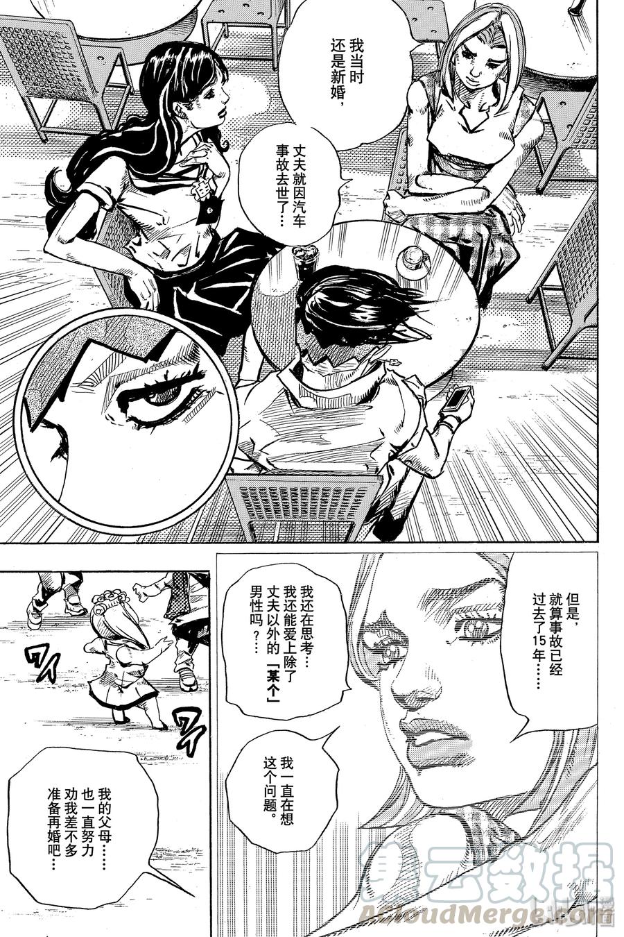 《岸边露伴一动不动》7 D·N·A 第9页