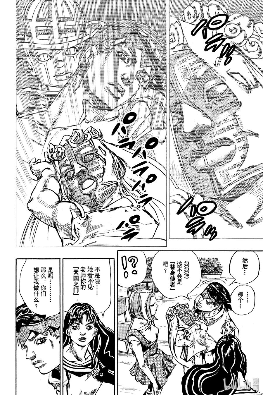 《岸边露伴一动不动》7 D·N·A 第18页