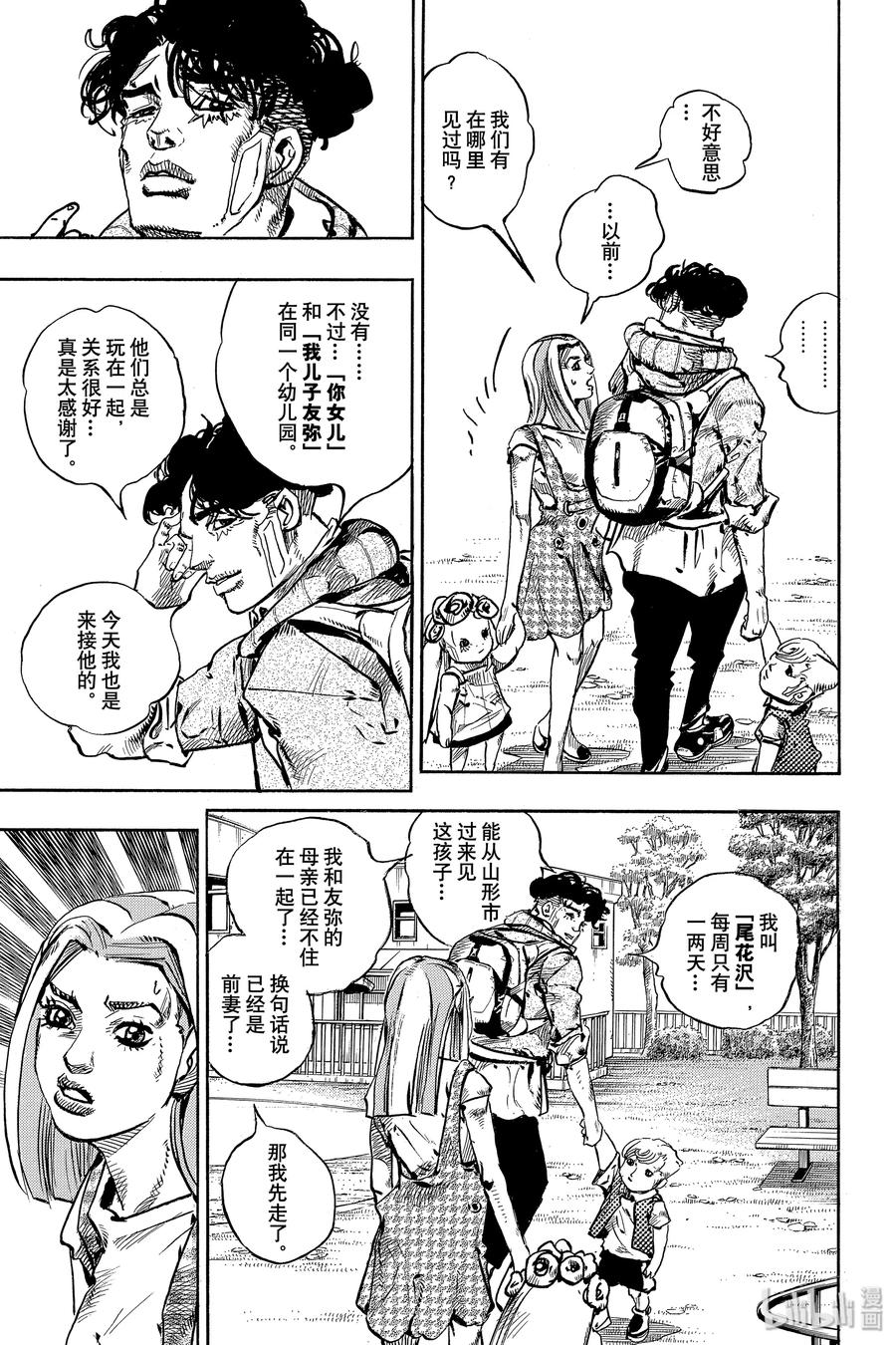 《岸边露伴一动不动》7 D·N·A 第43页