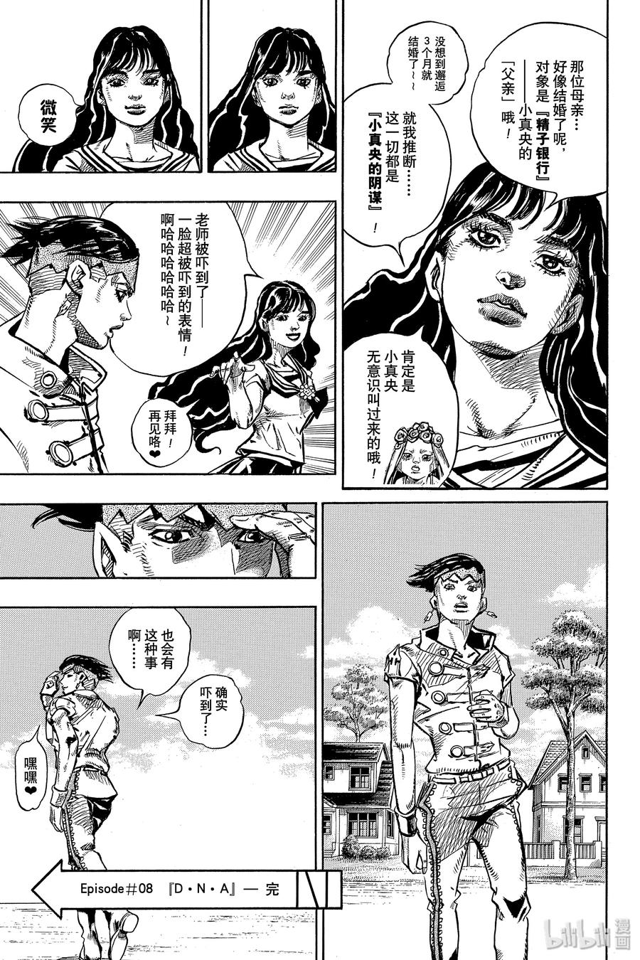 《岸边露伴一动不动》7 D·N·A 第51页