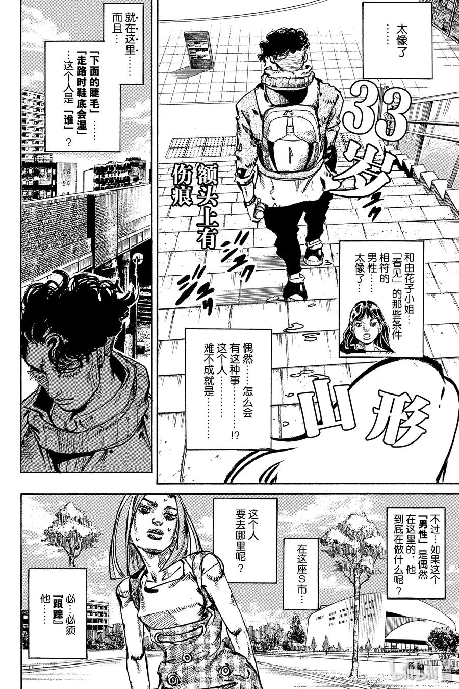 《岸边露伴一动不动》7 D·N·A 第32页