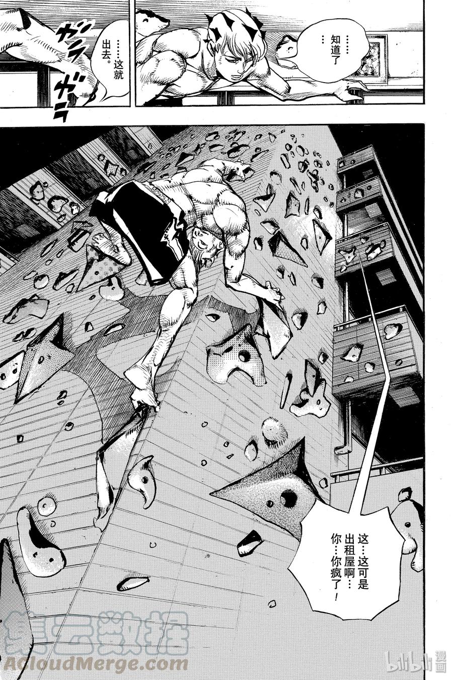 《岸边露伴一动不动》8 The·run 第21页