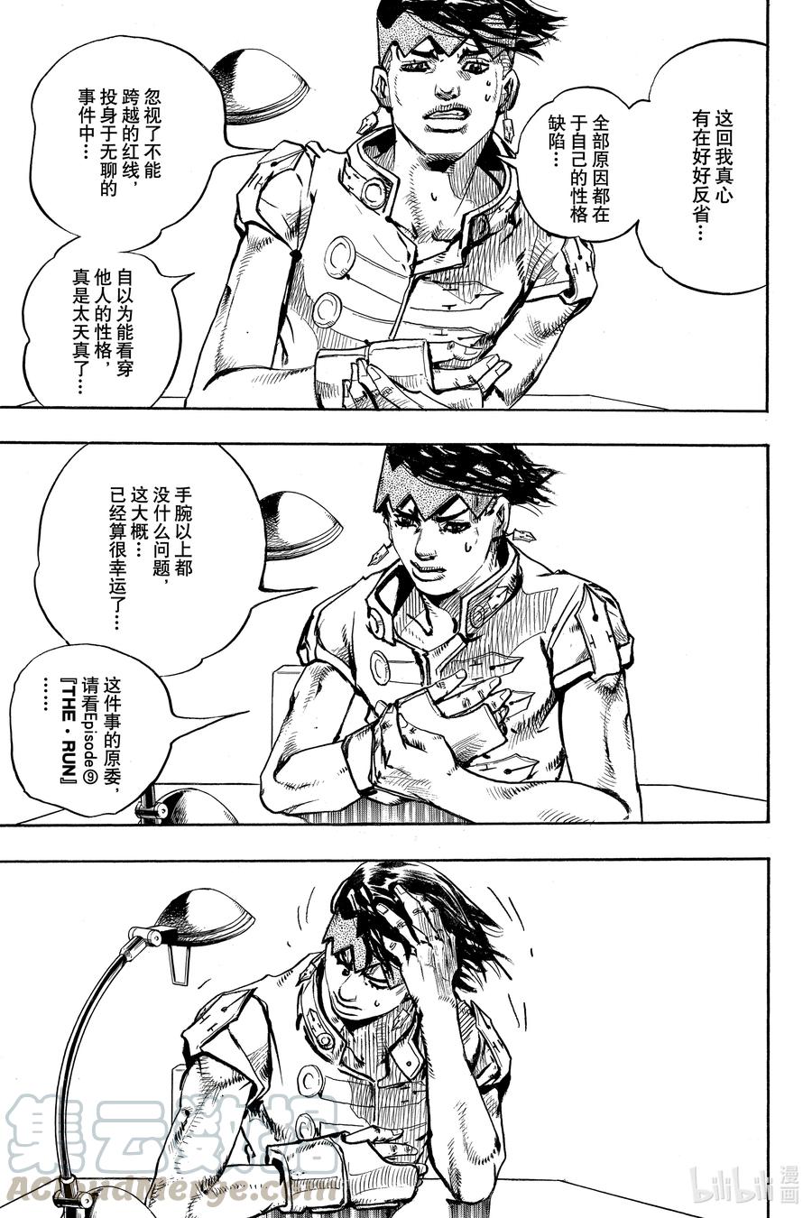 《岸边露伴一动不动》8 The·run 第5页