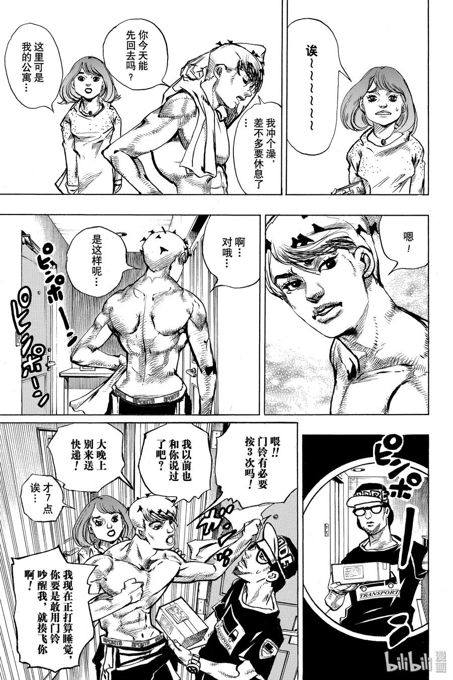 《岸边露伴一动不动》8 The·run 第15页