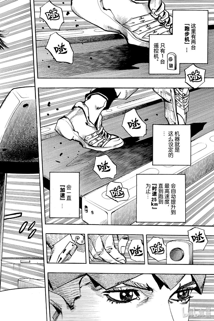 《岸边露伴一动不动》8 The·run 第22页
