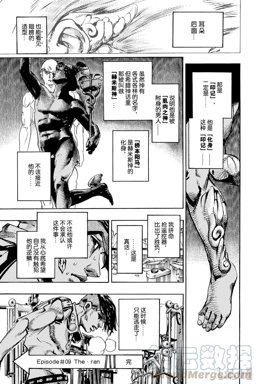 《岸边露伴一动不动》8 The·run 第49页