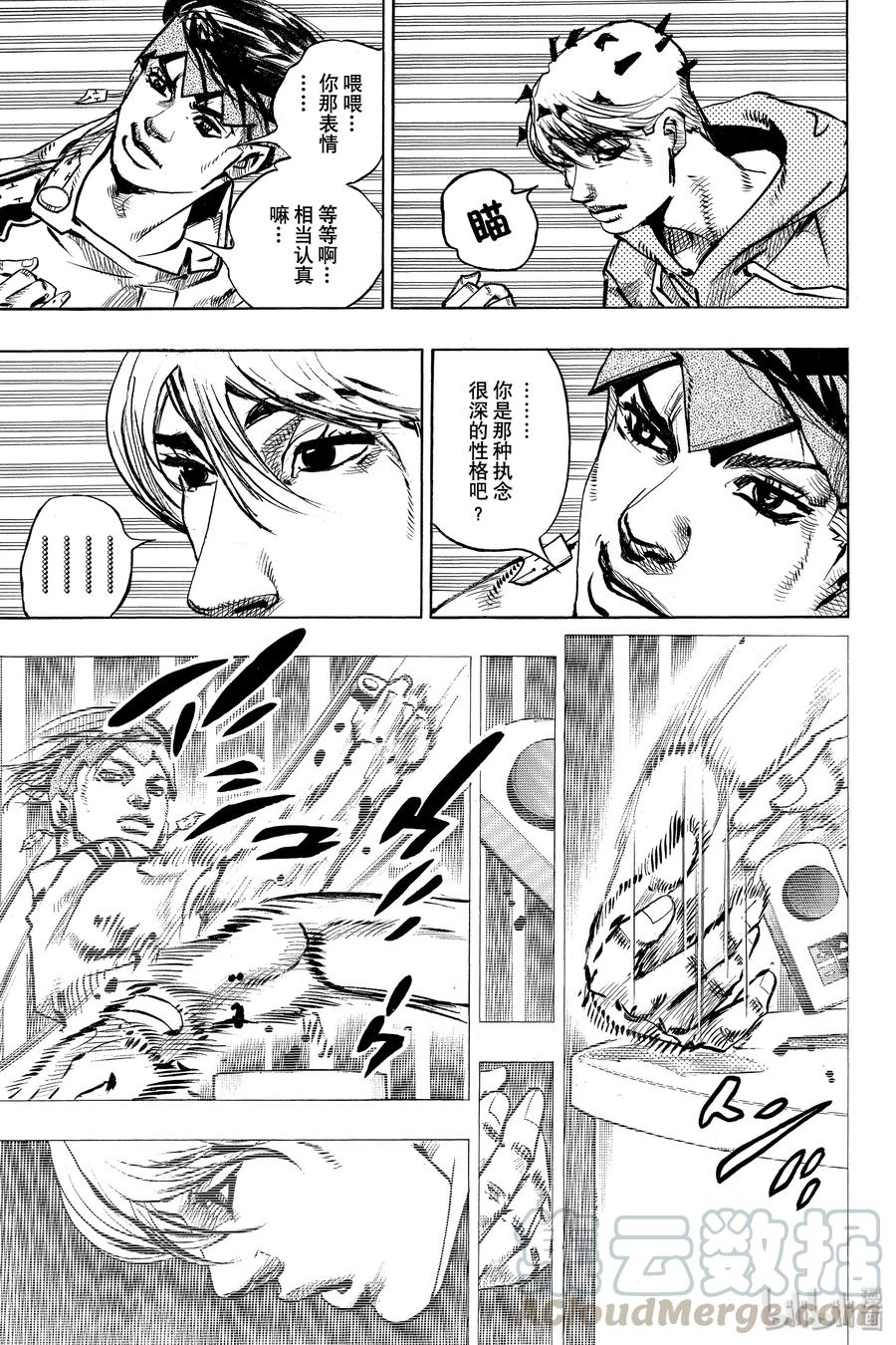 《岸边露伴一动不动》8 The·run 第25页
