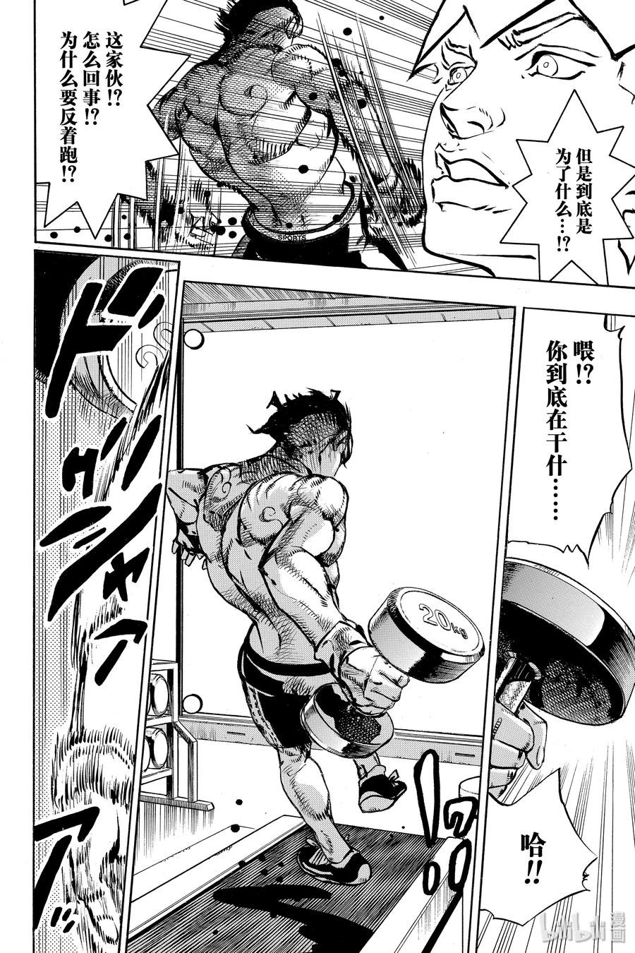 《岸边露伴一动不动》8 The·run 第34页
