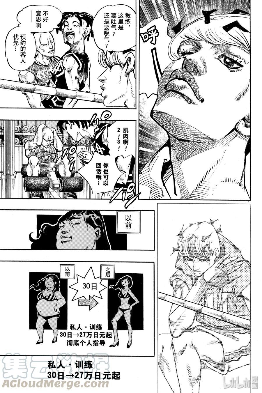 《岸边露伴一动不动》8 The·run 第17页