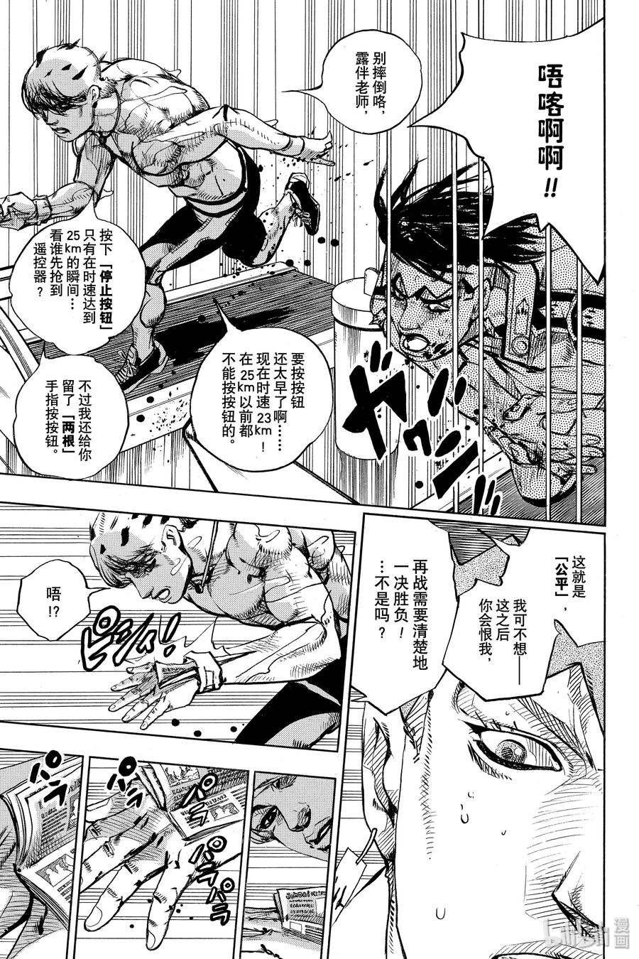 《岸边露伴一动不动》8 The·run 第39页