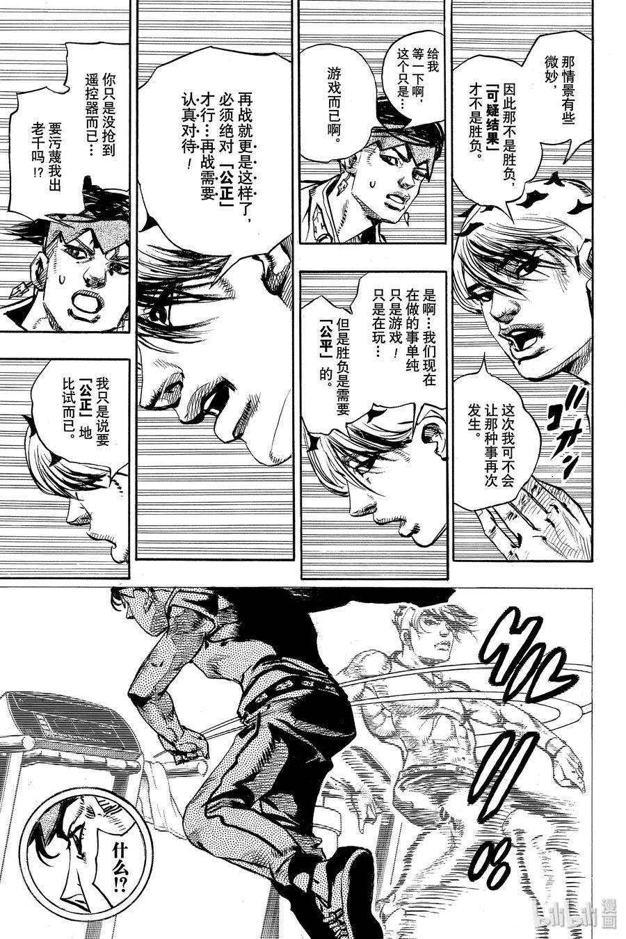 《岸边露伴一动不动》8 The·run 第31页