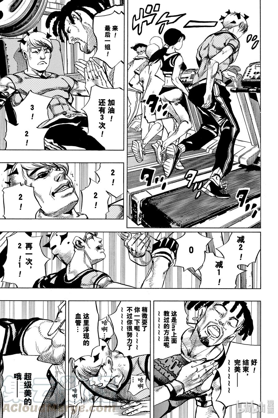 《岸边露伴一动不动》8 The·run 第9页