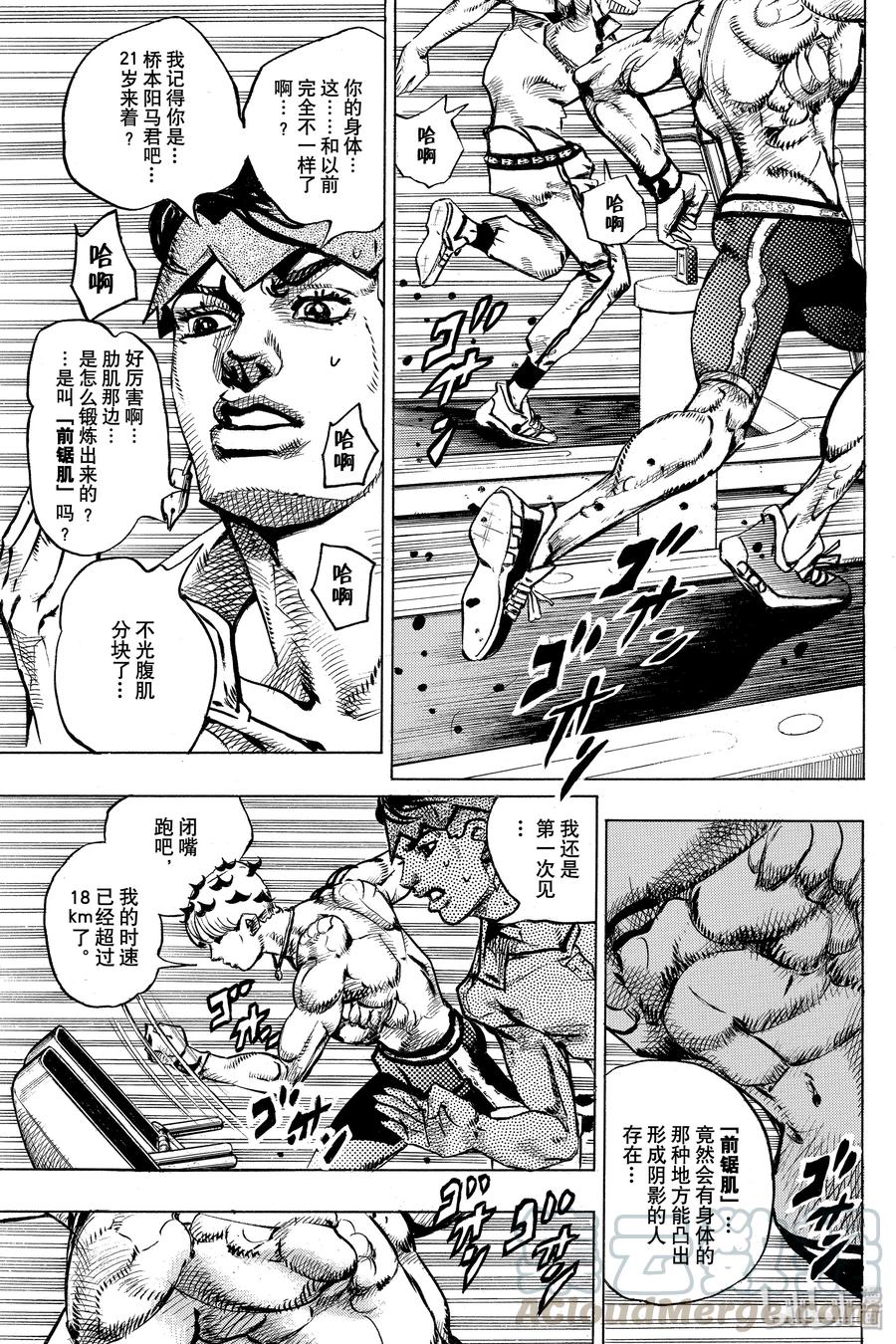 《岸边露伴一动不动》8 The·run 第29页