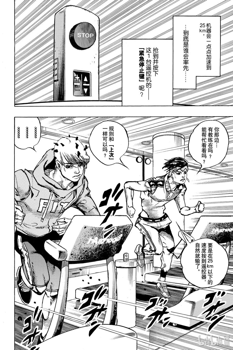 《岸边露伴一动不动》8 The·run 第24页