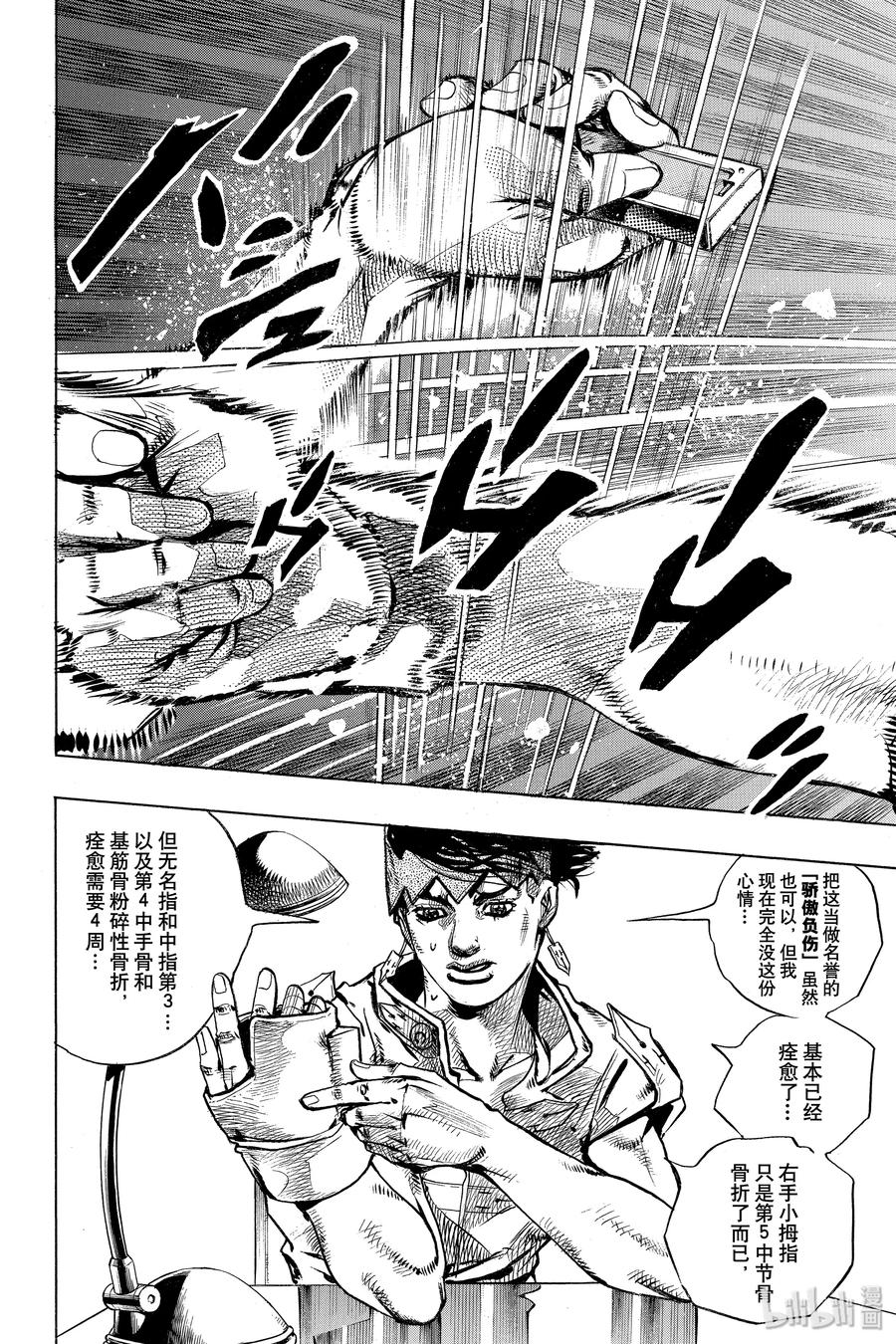 《岸边露伴一动不动》8 The·run 第4页