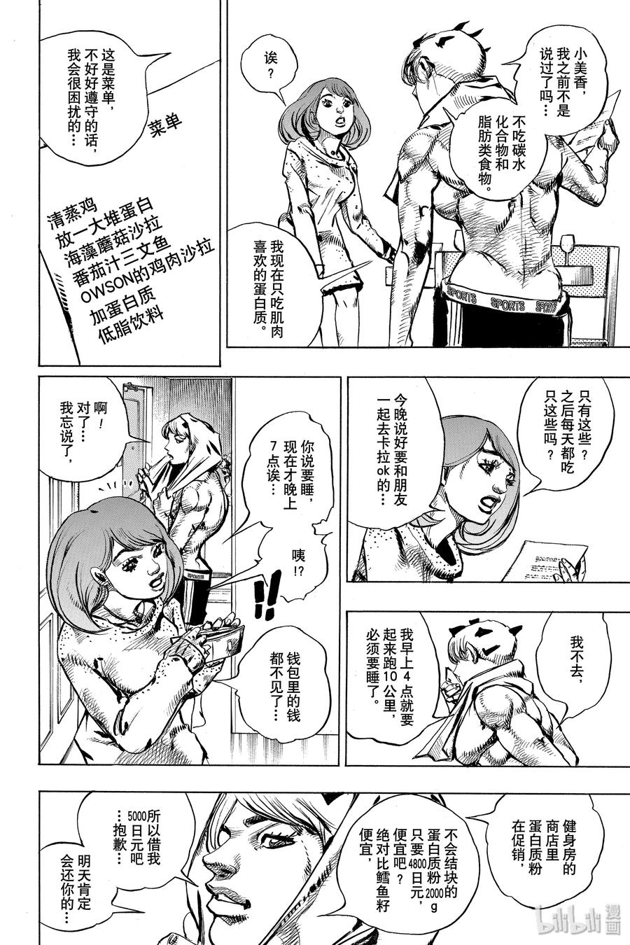 《岸边露伴一动不动》8 The·run 第14页