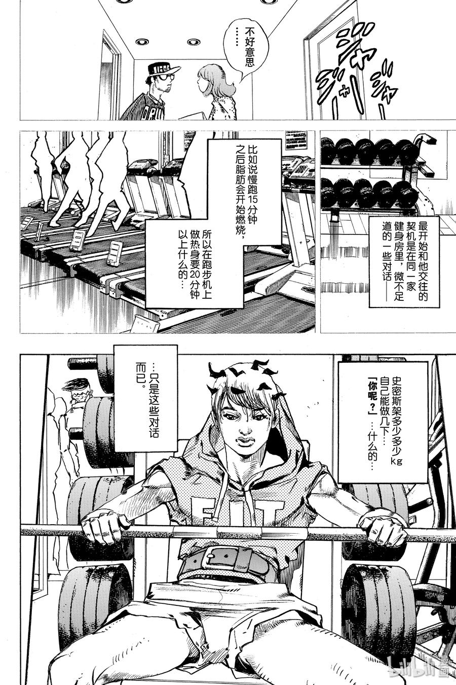 《岸边露伴一动不动》8 The·run 第16页