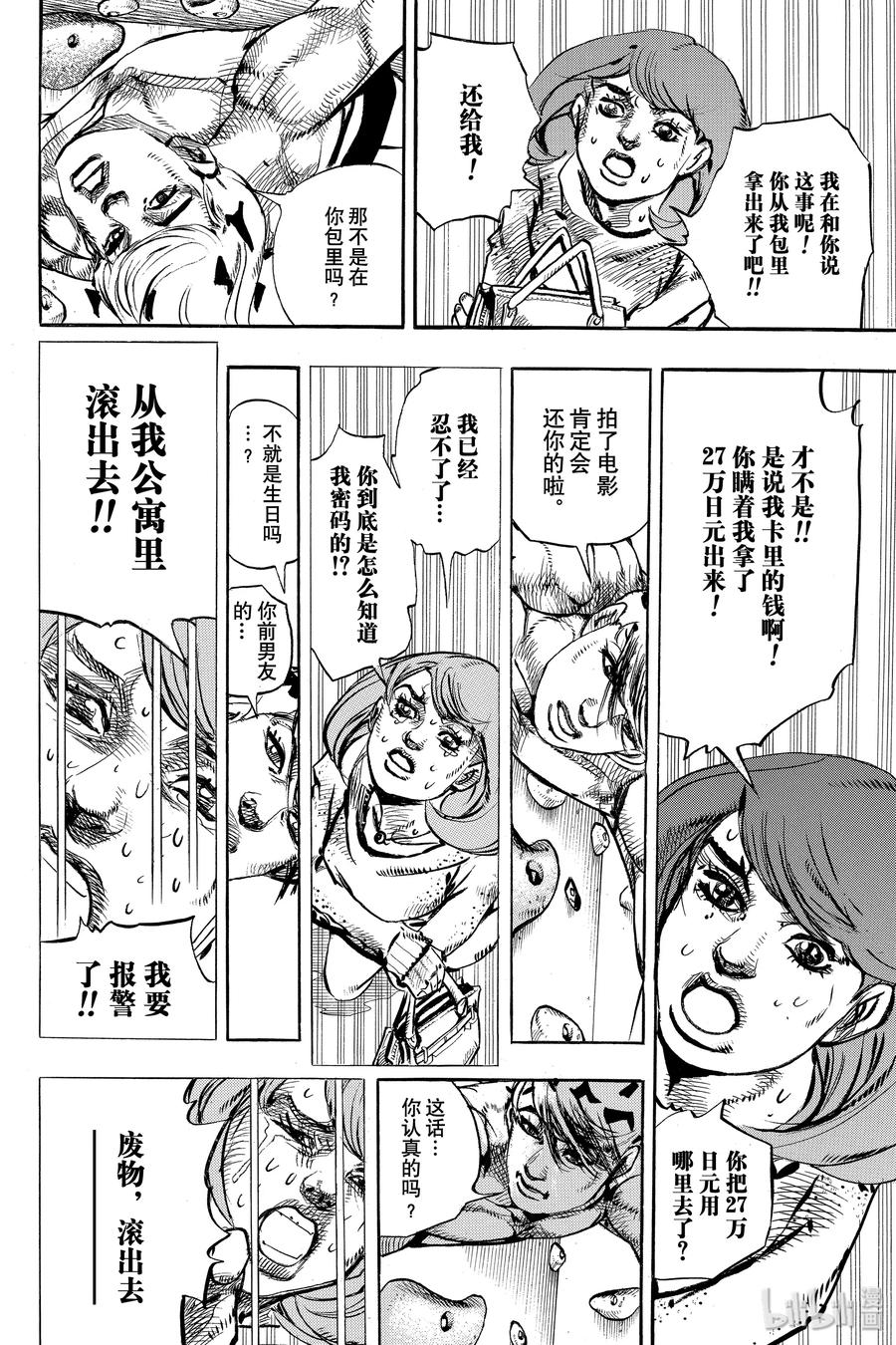 《岸边露伴一动不动》8 The·run 第20页