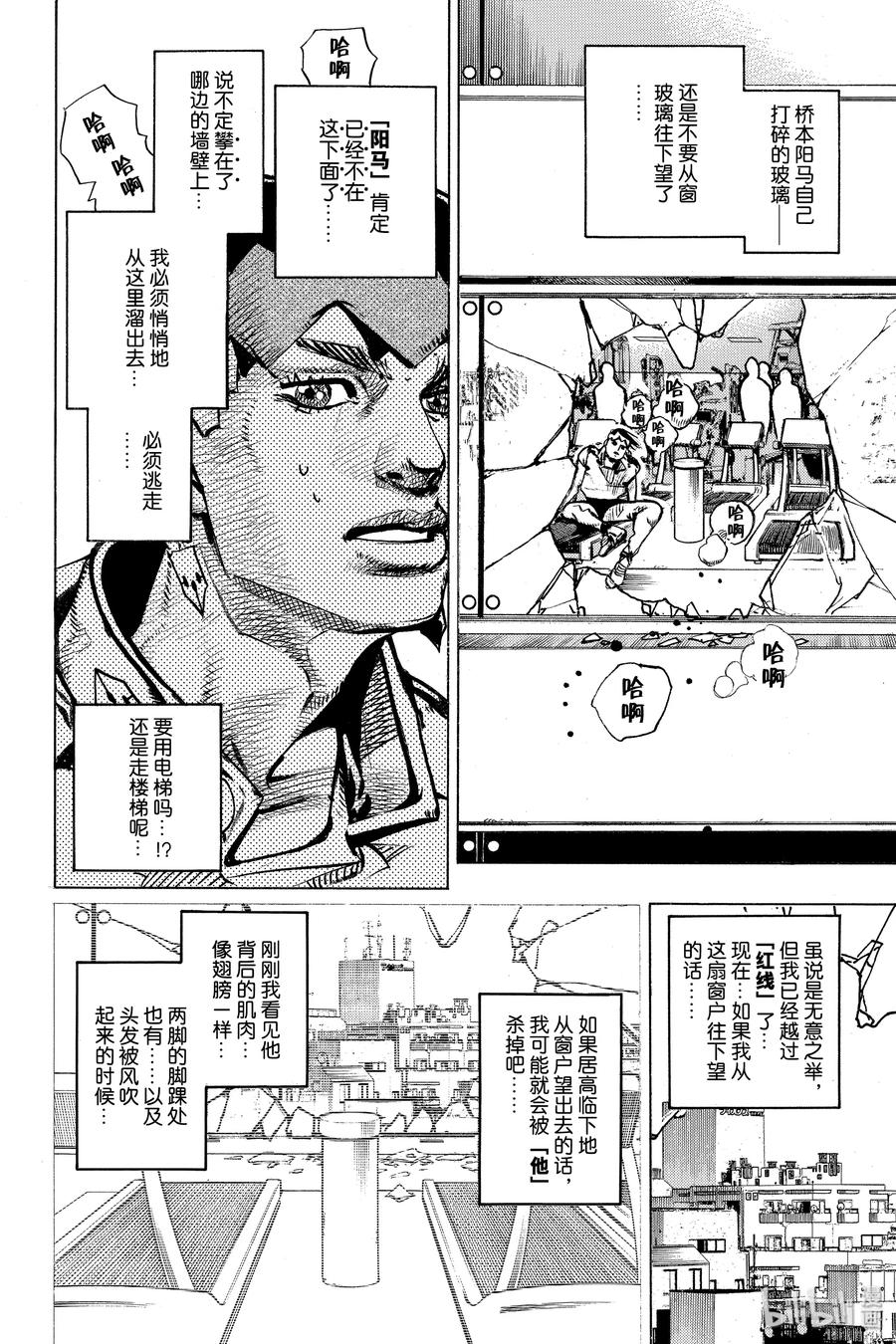《岸边露伴一动不动》8 The·run 第48页