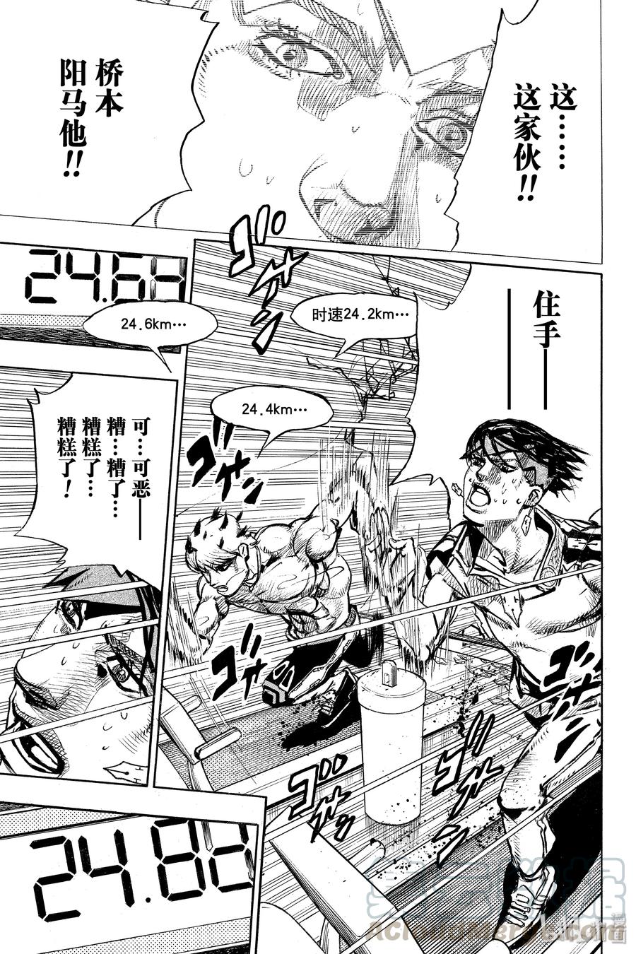 《岸边露伴一动不动》8 The·run 第41页