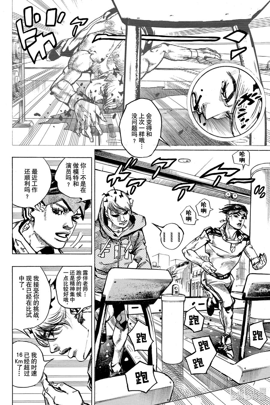 《岸边露伴一动不动》8 The·run 第26页