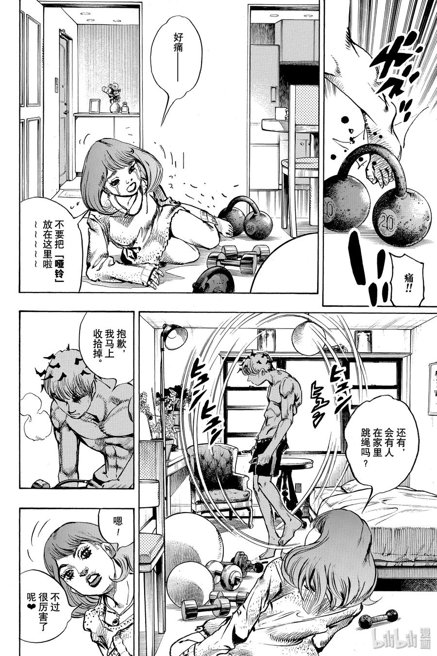 《岸边露伴一动不动》8 The·run 第12页