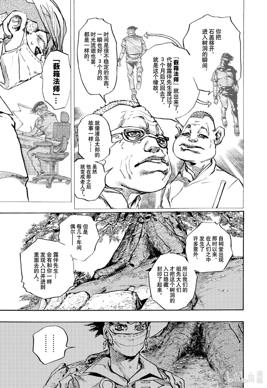 《岸边露伴一动不动》9 炎夏·玛莎 第39页