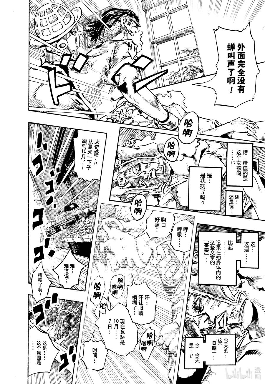 《岸边露伴一动不动》9 炎夏·玛莎 第32页