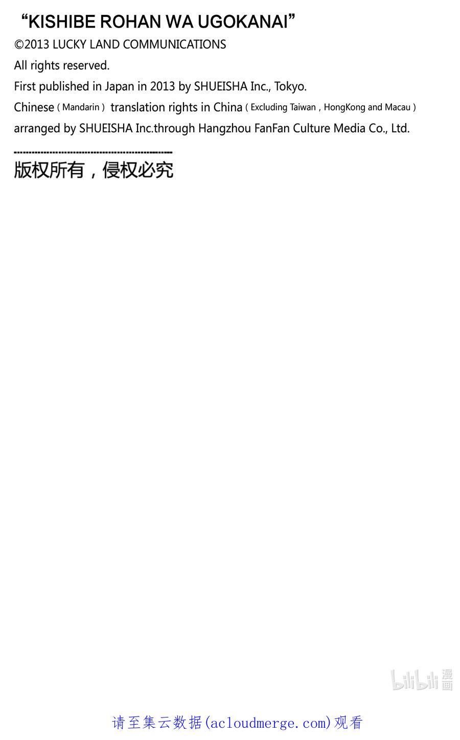 《岸边露伴一动不动》9 炎夏·玛莎 第72页
