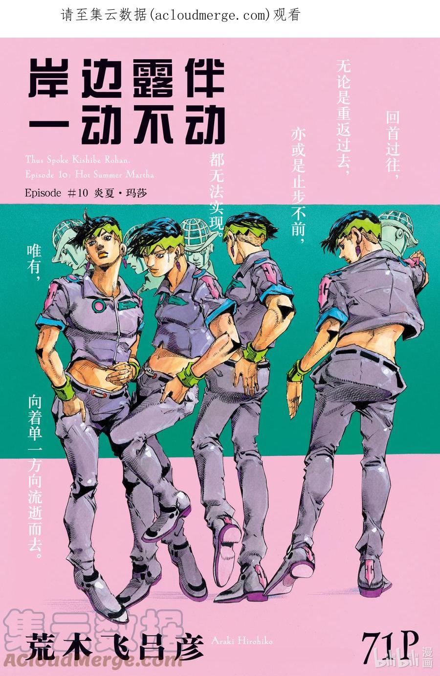 《岸边露伴一动不动》9 炎夏·玛莎 第1页