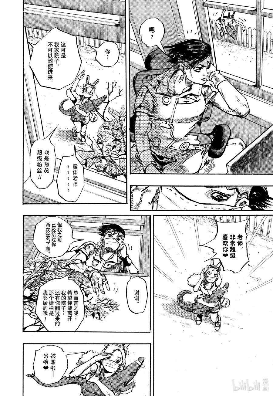 《岸边露伴一动不动》9 炎夏·玛莎 第6页