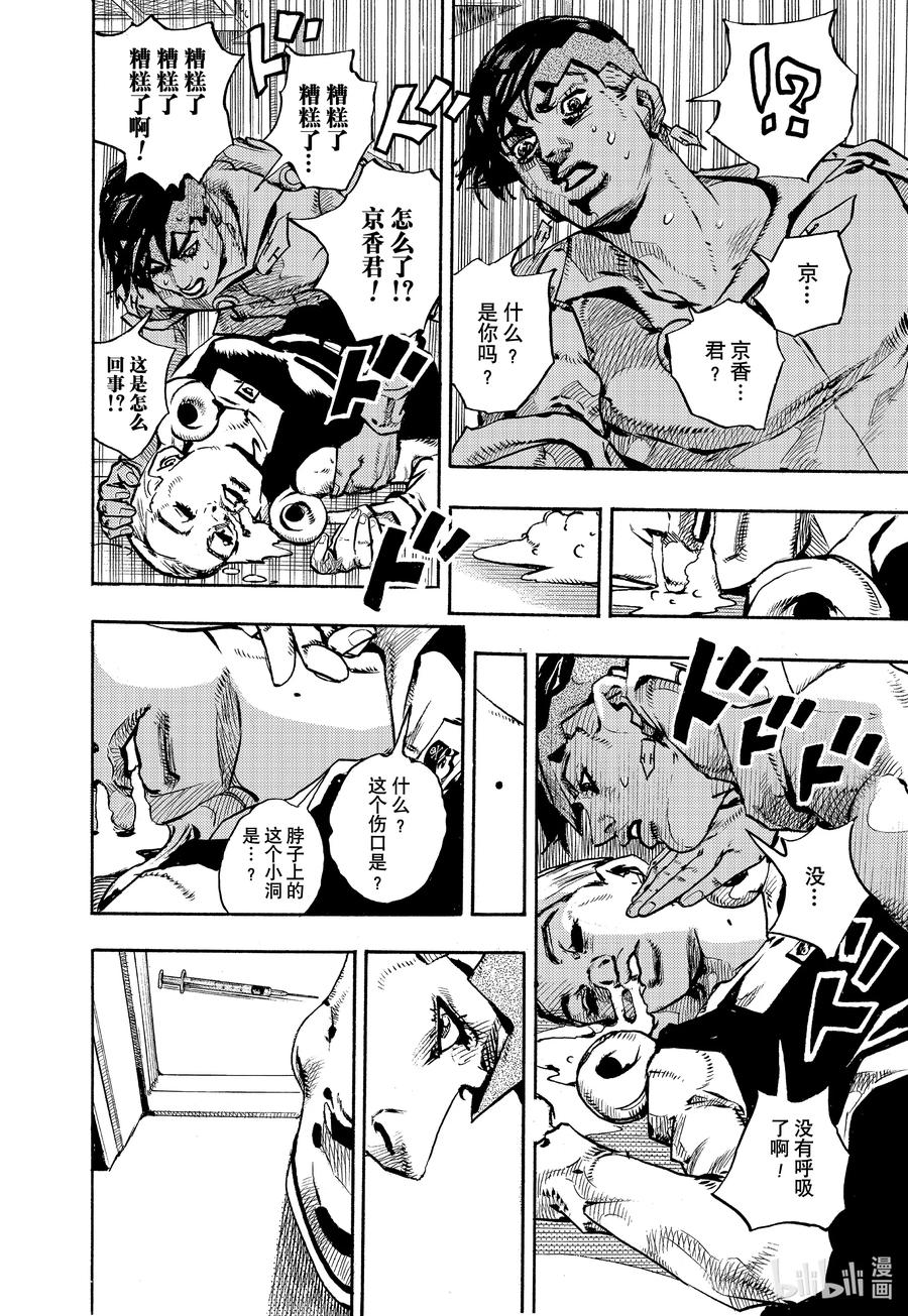 《岸边露伴一动不动》9 炎夏·玛莎 第56页