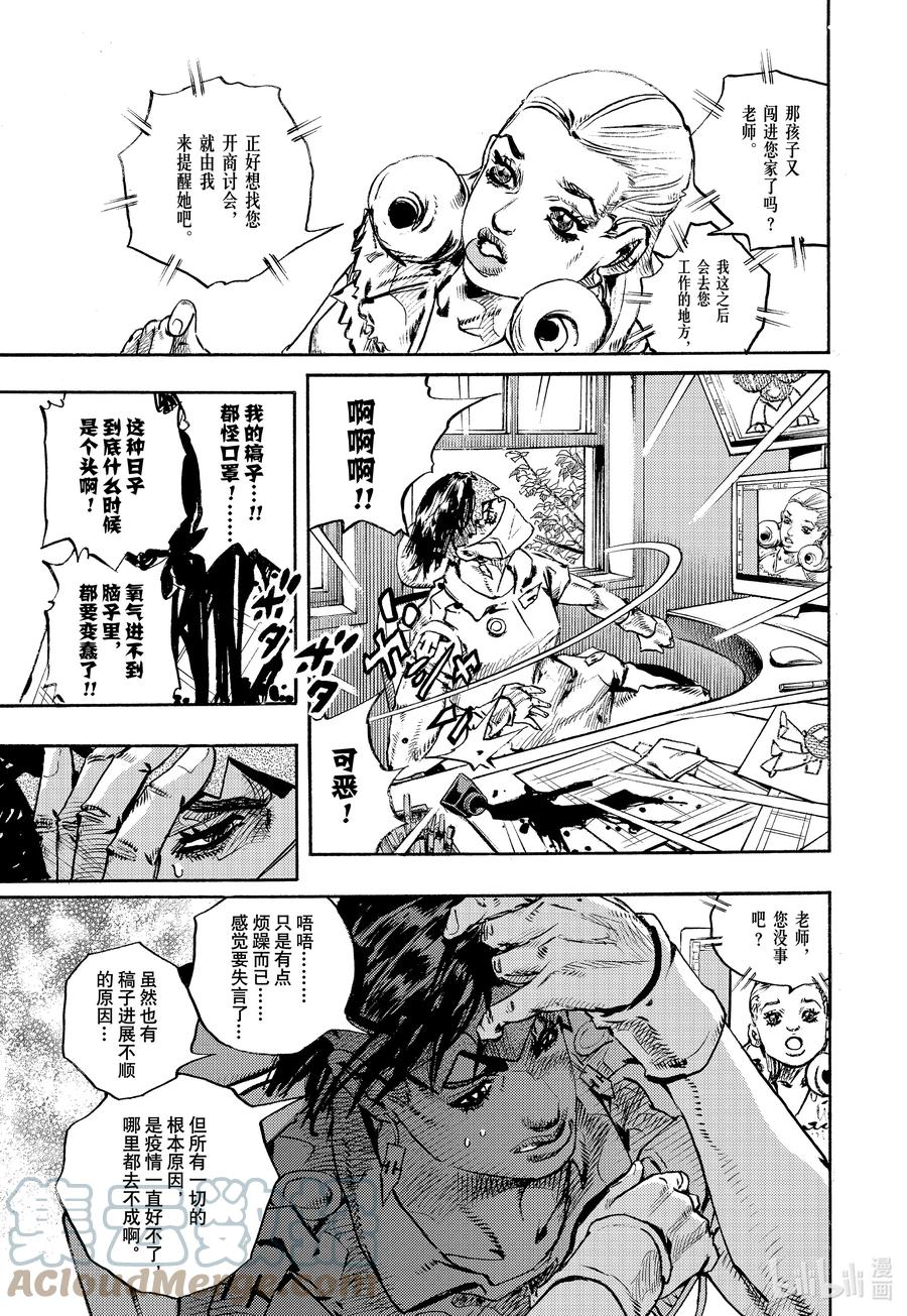 《岸边露伴一动不动》9 炎夏·玛莎 第7页