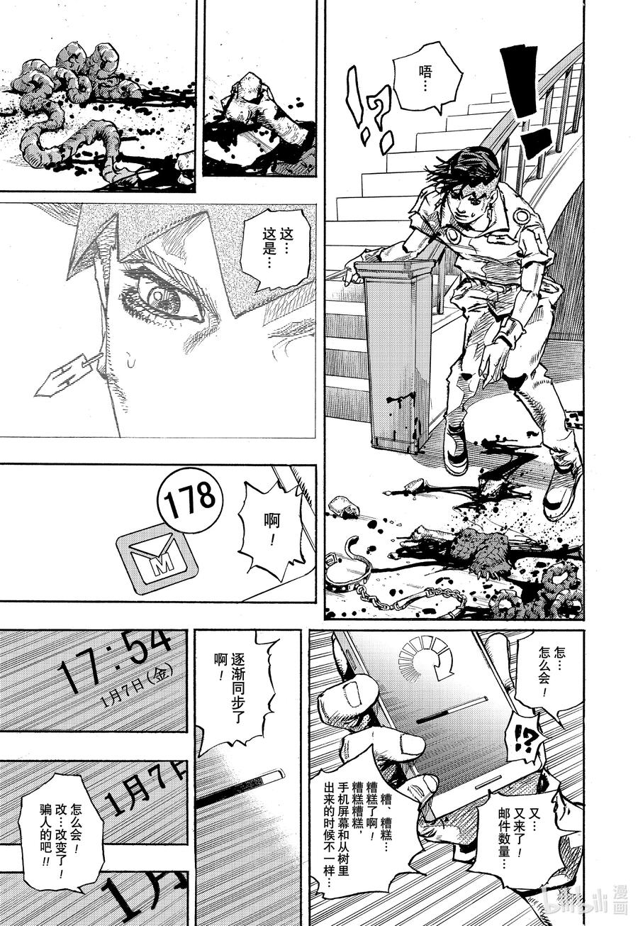 《岸边露伴一动不动》9 炎夏·玛莎 第47页