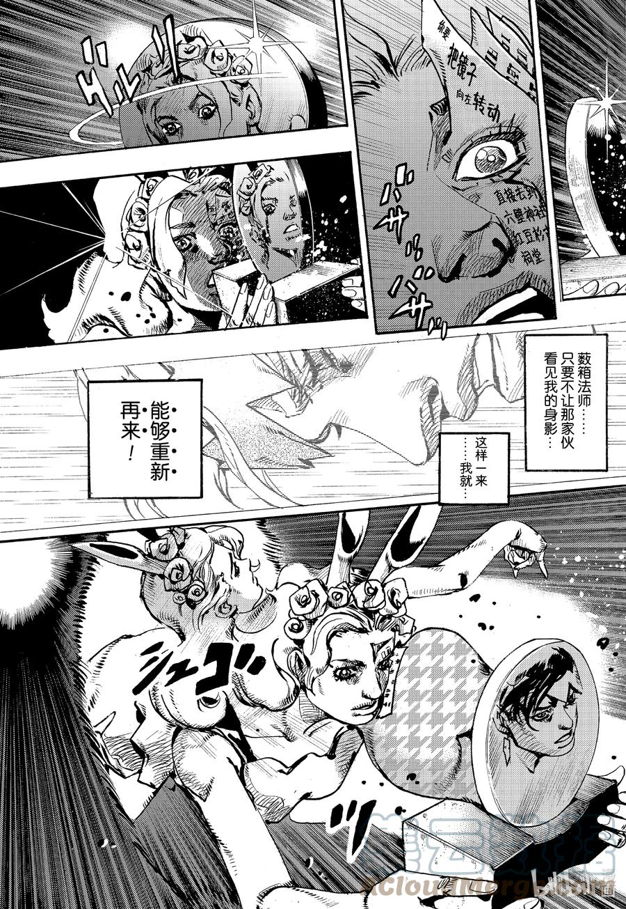 《岸边露伴一动不动》9 炎夏·玛莎 第67页