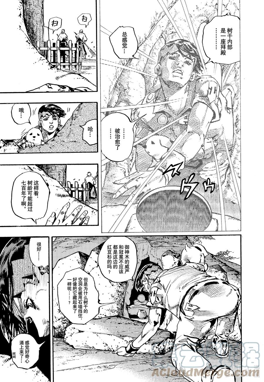 《岸边露伴一动不动》9 炎夏·玛莎 第19页