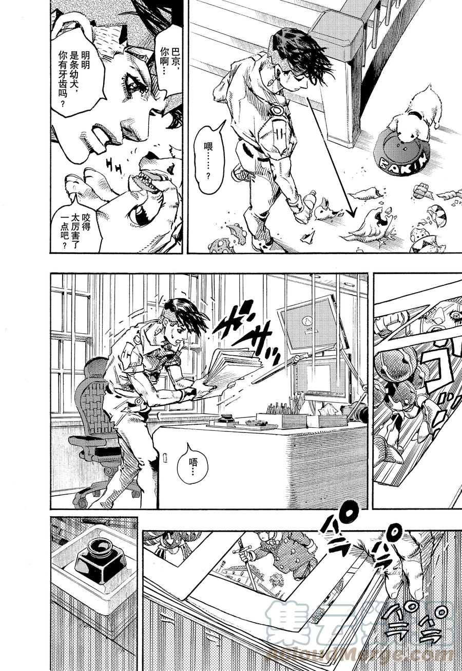 《岸边露伴一动不动》9 炎夏·玛莎 第22页
