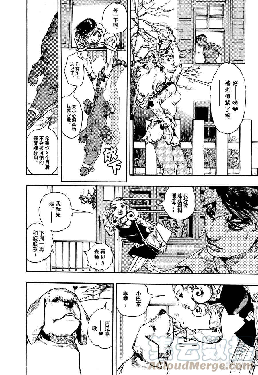 《岸边露伴一动不动》9 炎夏·玛莎 第70页