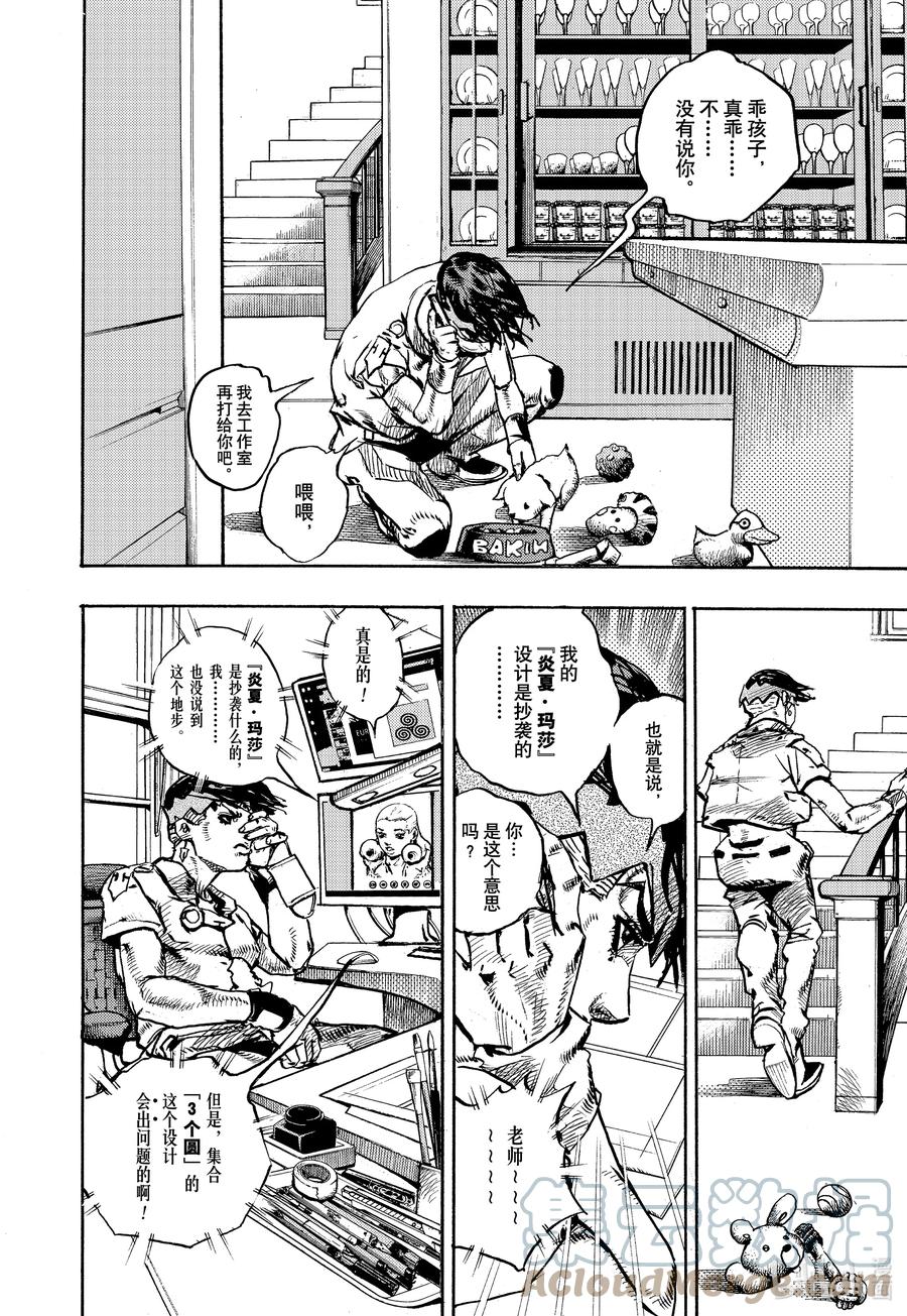 《岸边露伴一动不动》9 炎夏·玛莎 第4页