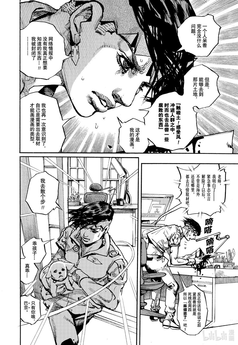 《岸边露伴一动不动》9 炎夏·玛莎 第8页