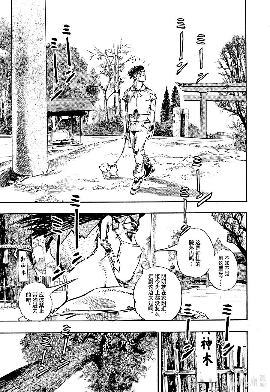 《岸边露伴一动不动》9 炎夏·玛莎 第11页