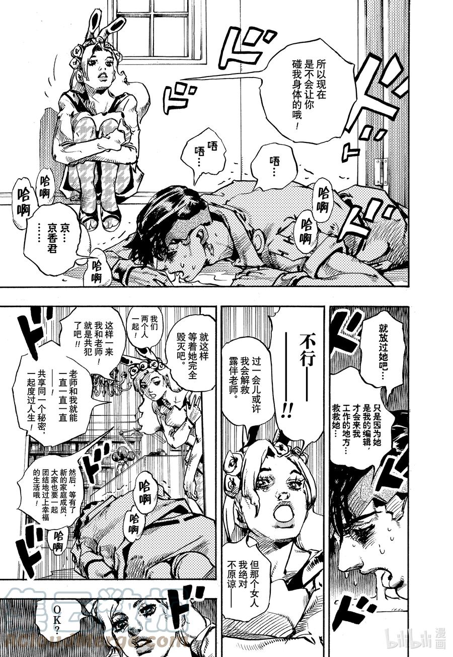 《岸边露伴一动不动》9 炎夏·玛莎 第61页