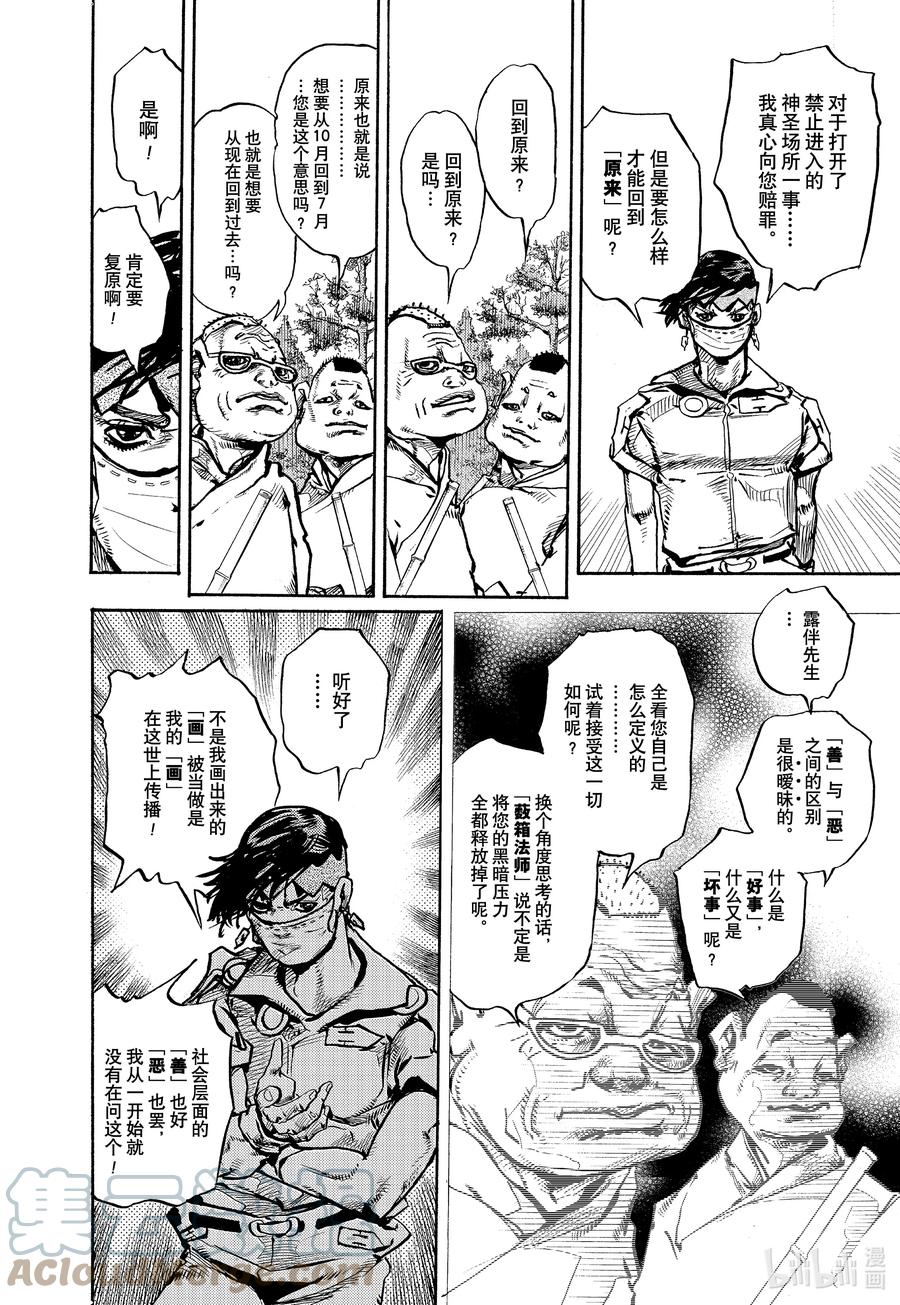 《岸边露伴一动不动》9 炎夏·玛莎 第40页