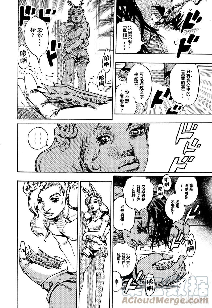 《岸边露伴一动不动》9 炎夏·玛莎 第64页